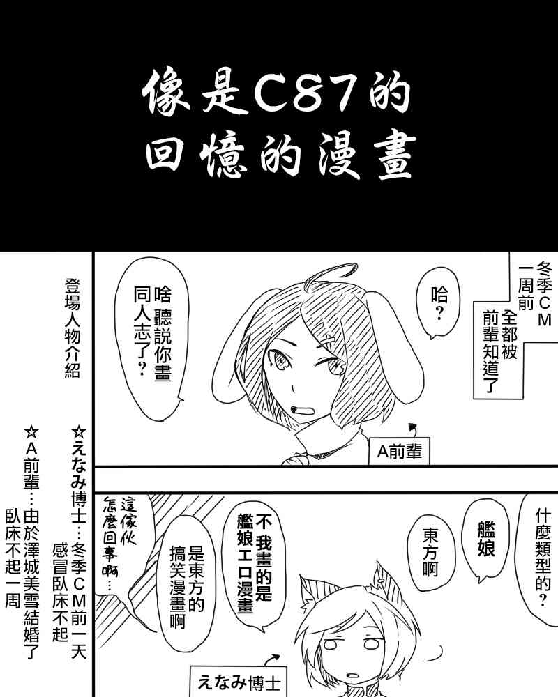 🍺えなみ教授东方短篇集 超出境界 第2页