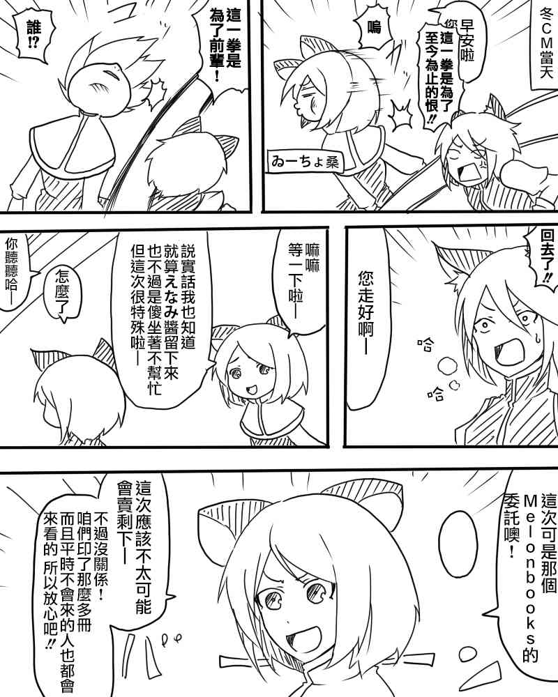 🍺えなみ教授东方短篇集 超出境界 第5页