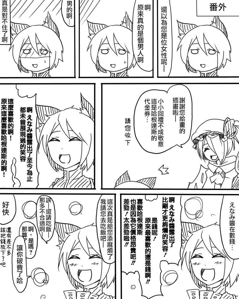 🍺えなみ教授东方短篇集 超出境界 第7页