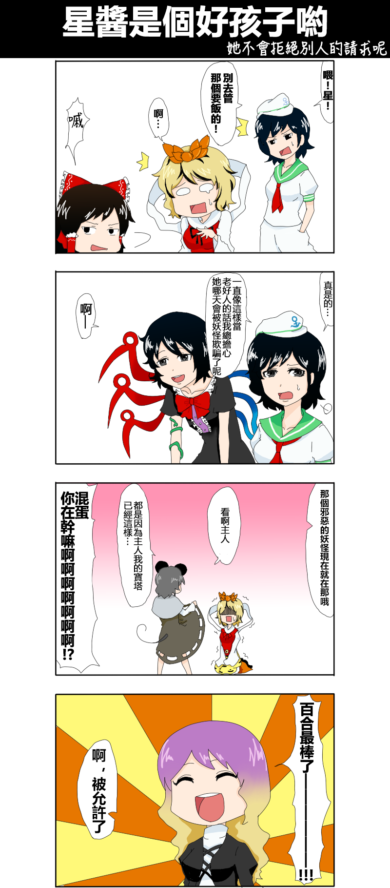 🍺えなみ教授东方短篇集 第20话 星酱是个好孩子哟 第1页