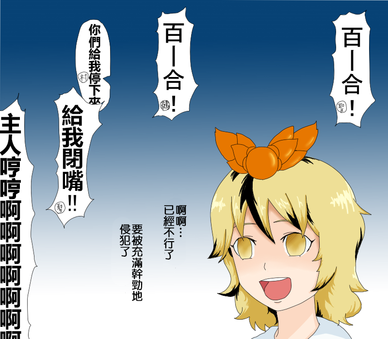 🍺えなみ教授东方短篇集 第20话 星酱是个好孩子哟 第2页