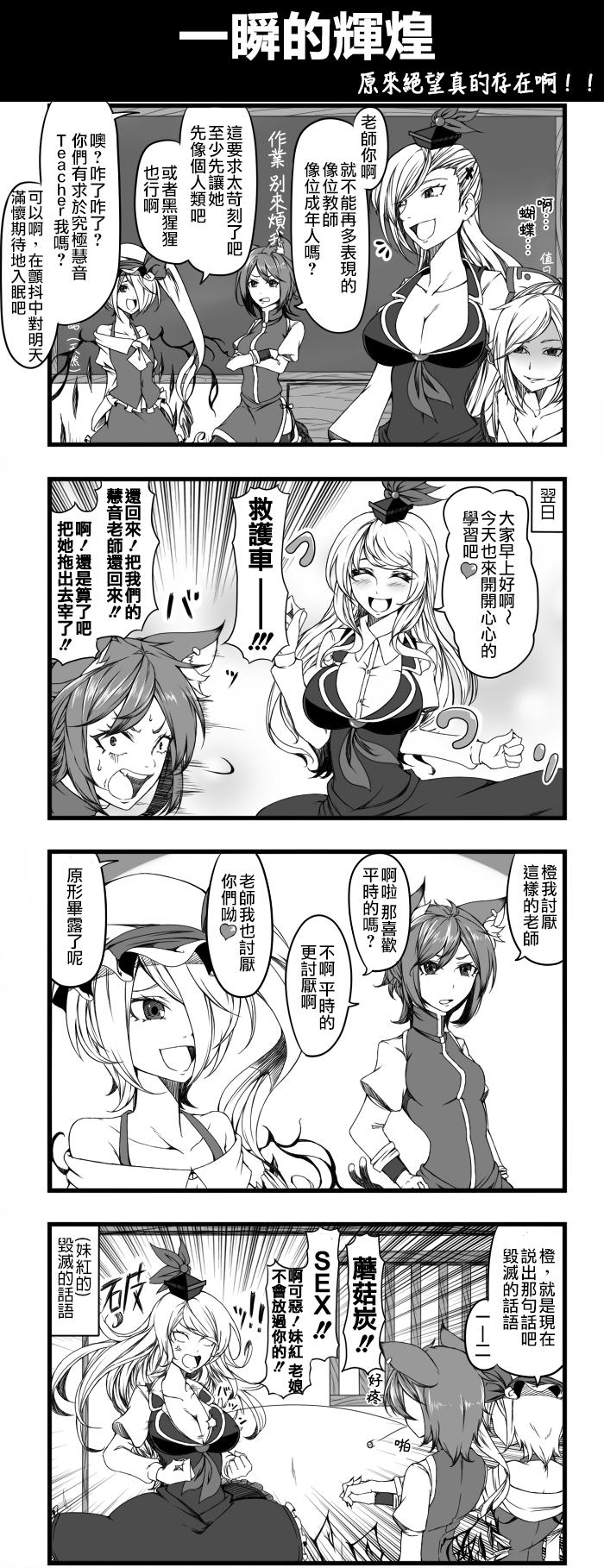 🍺えなみ教授东方短篇集 一瞬的辉煌 第1页