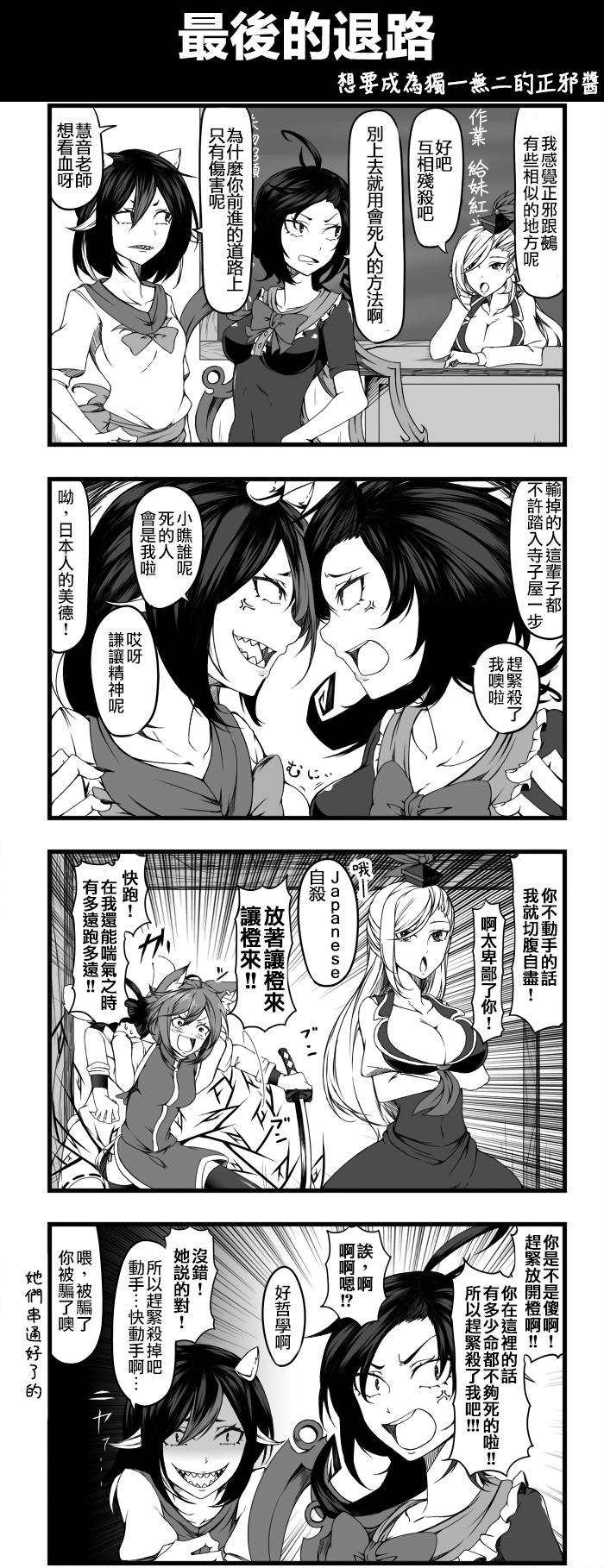 🍺えなみ教授东方短篇集 最后的退路 第1页