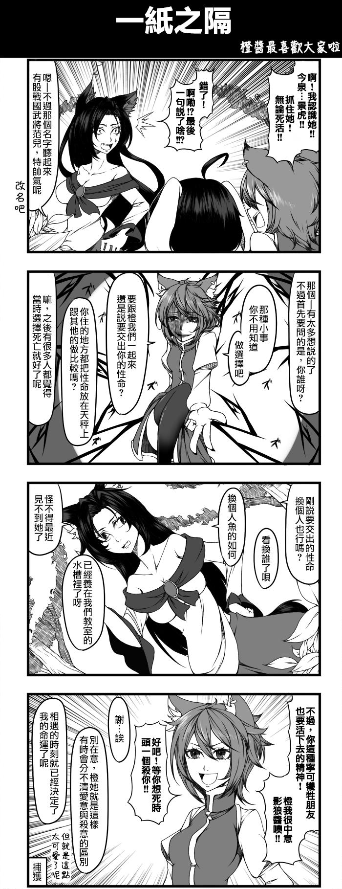 🍺えなみ教授东方短篇集 一纸之隔 第1页