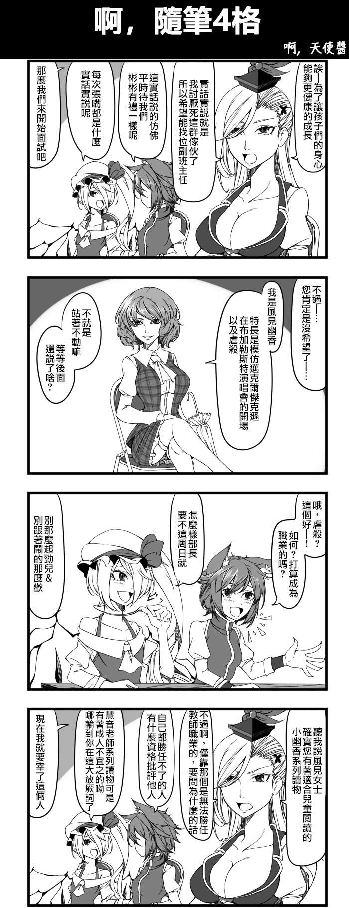 🍺えなみ教授东方短篇集 深深映在眼帘中 第1页