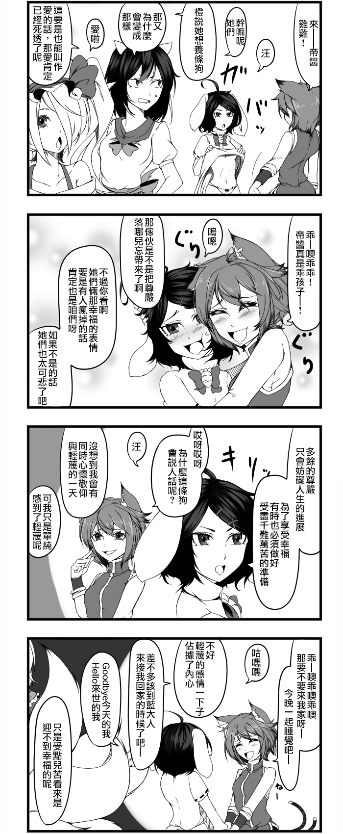 🍺えなみ教授东方短篇集 深深映在眼帘中 第2页