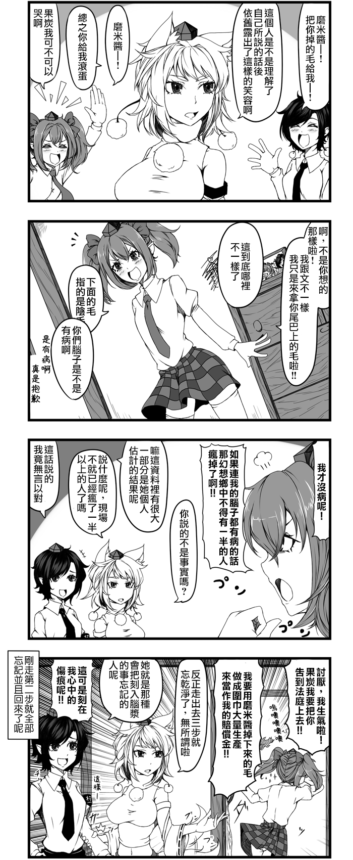 🍺えなみ教授东方短篇集 深深映在眼帘中 第3页