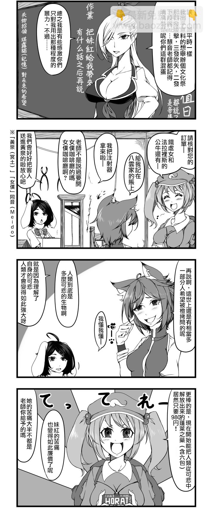 🍺えなみ教授东方短篇集 深深映在眼帘中 第4页