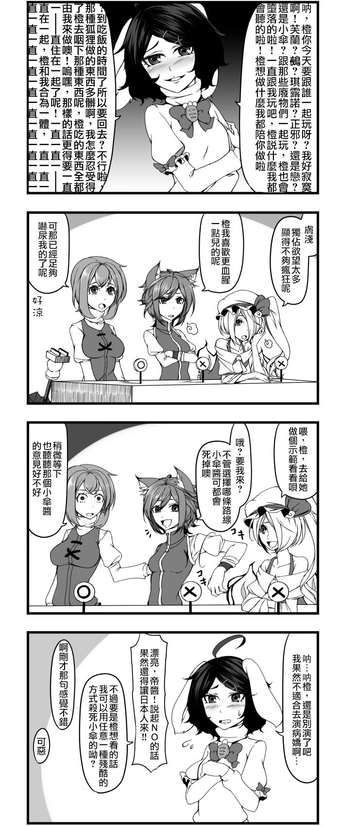 🍺えなみ教授东方短篇集 深深映在眼帘中 第5页