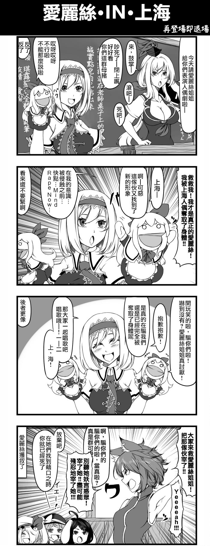 🍺えなみ教授东方短篇集 爱丽丝·IN·上海 第1页
