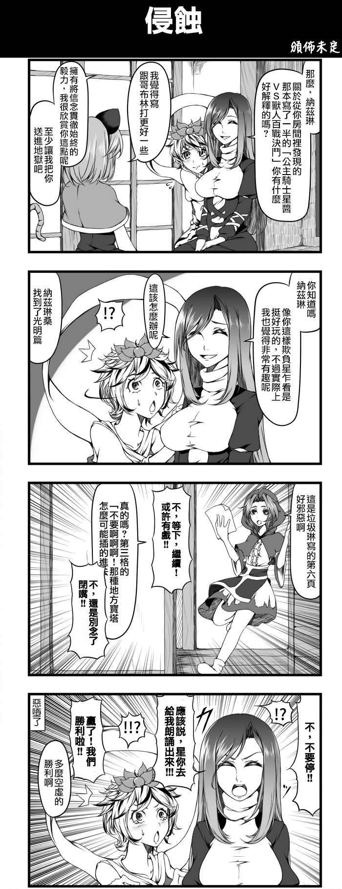 🍺えなみ教授东方短篇集 侵蚀 第1页