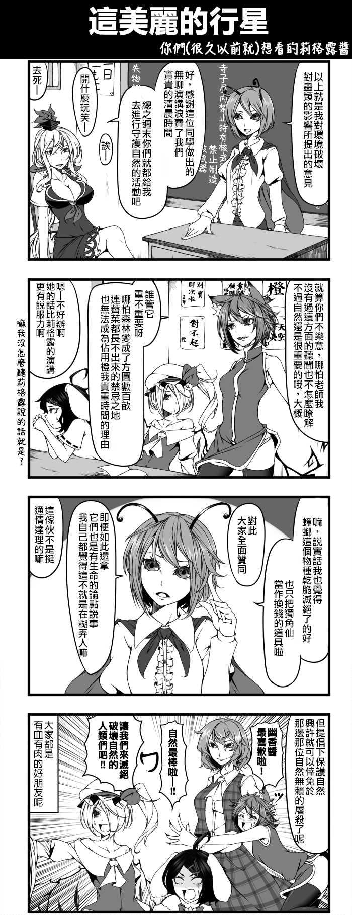 🍺えなみ教授东方短篇集 这美丽的行星 第1页