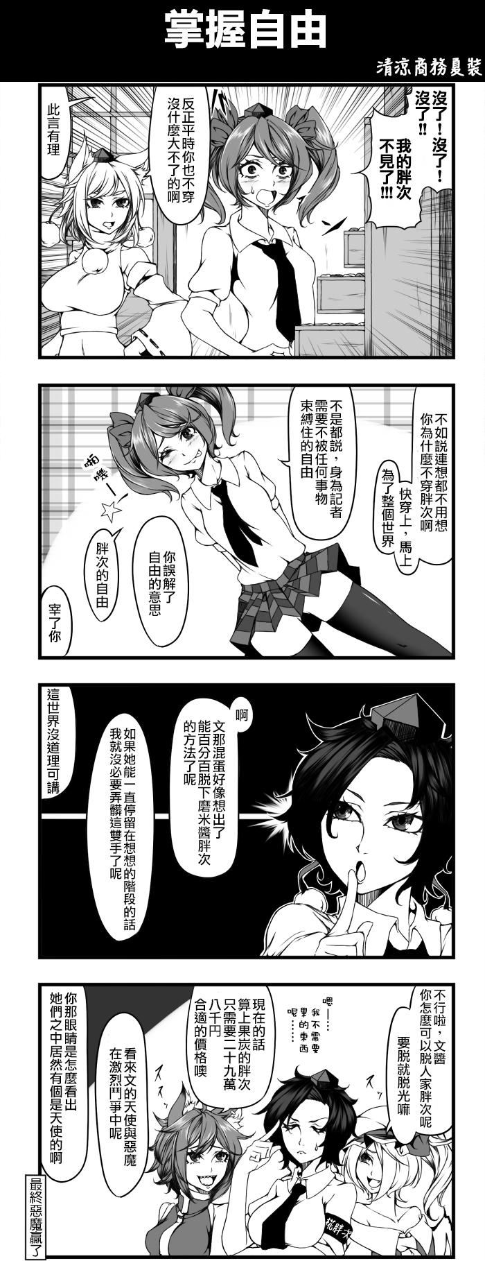 🍺えなみ教授东方短篇集 掌握自由 第1页