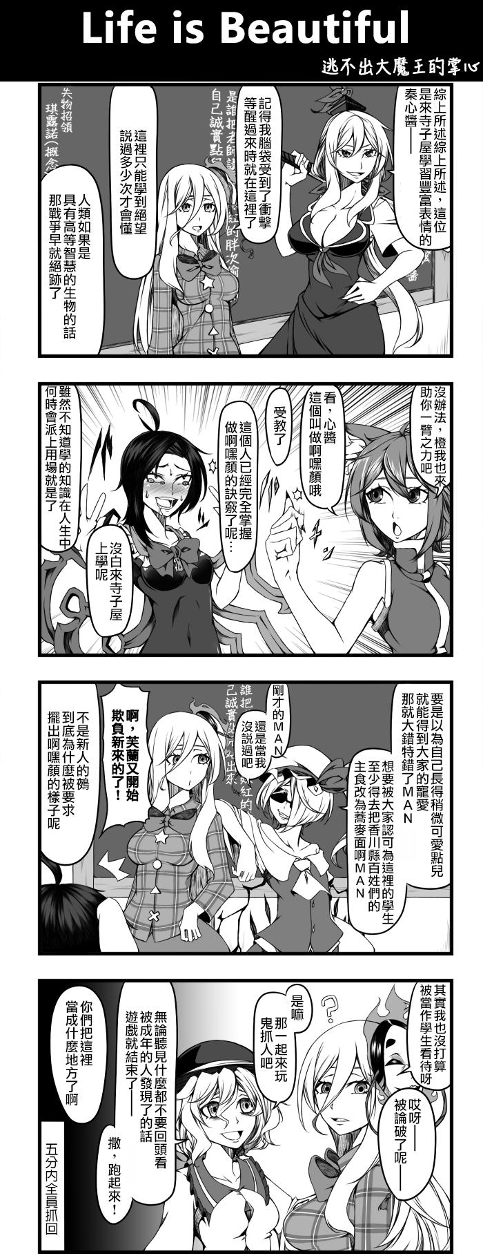 🍺えなみ教授东方短篇集 逃不出大魔王的手掌心 第1页