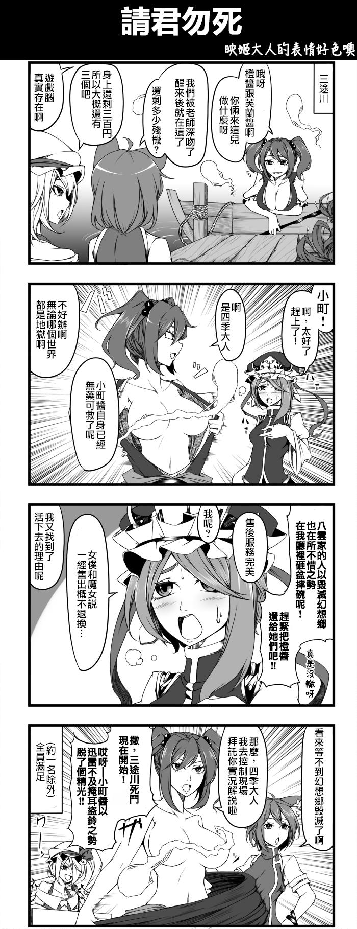 🍺えなみ教授东方短篇集 请君勿死 第1页