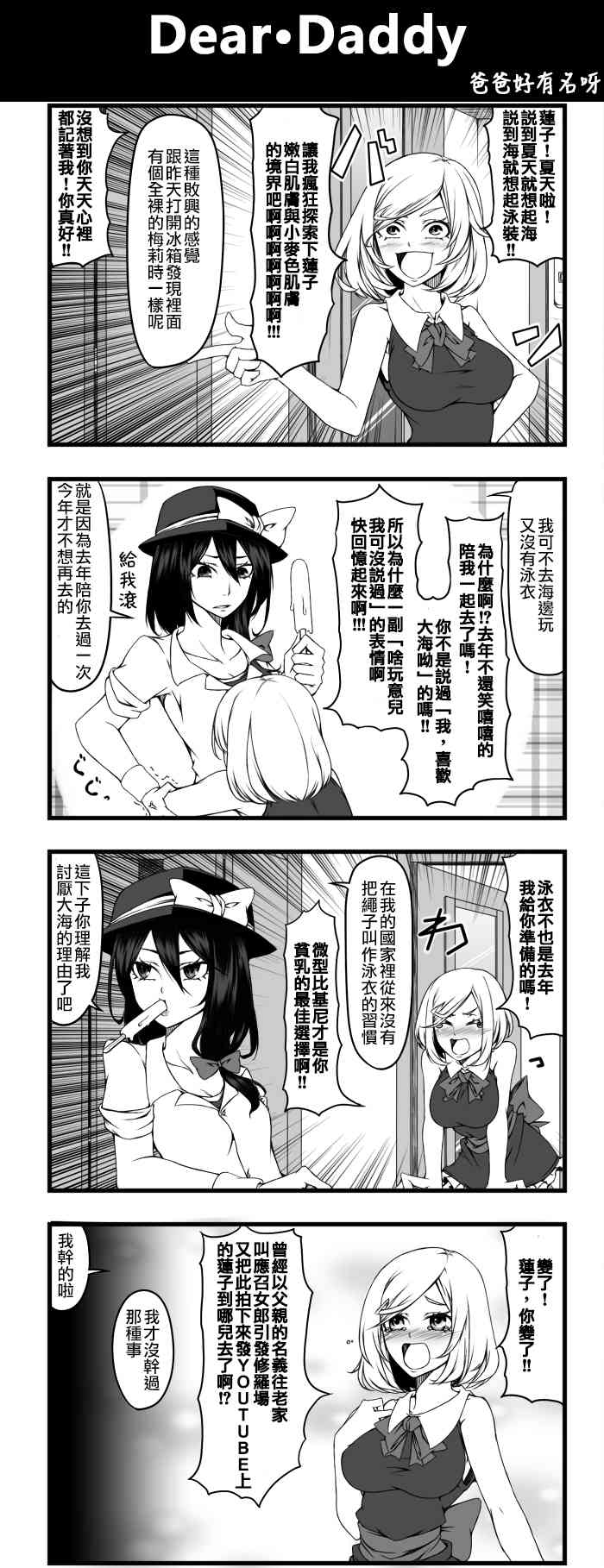 🍺えなみ教授东方短篇集 曾经见过的颜色的天空 第1页