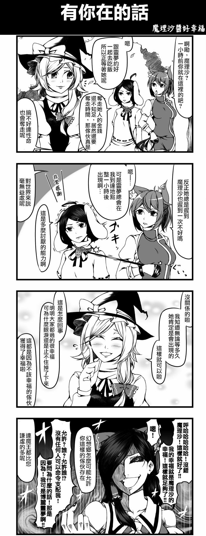 🍺えなみ教授东方短篇集 有你在的话 第1页