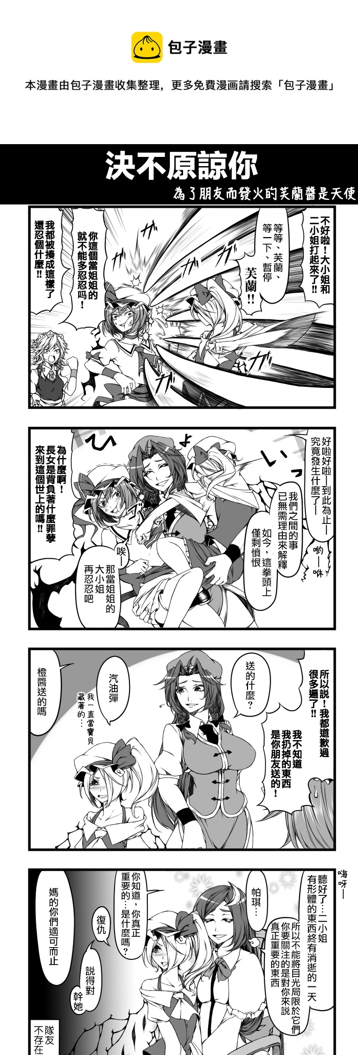 🍺えなみ教授东方短篇集 决不原谅你 第1页