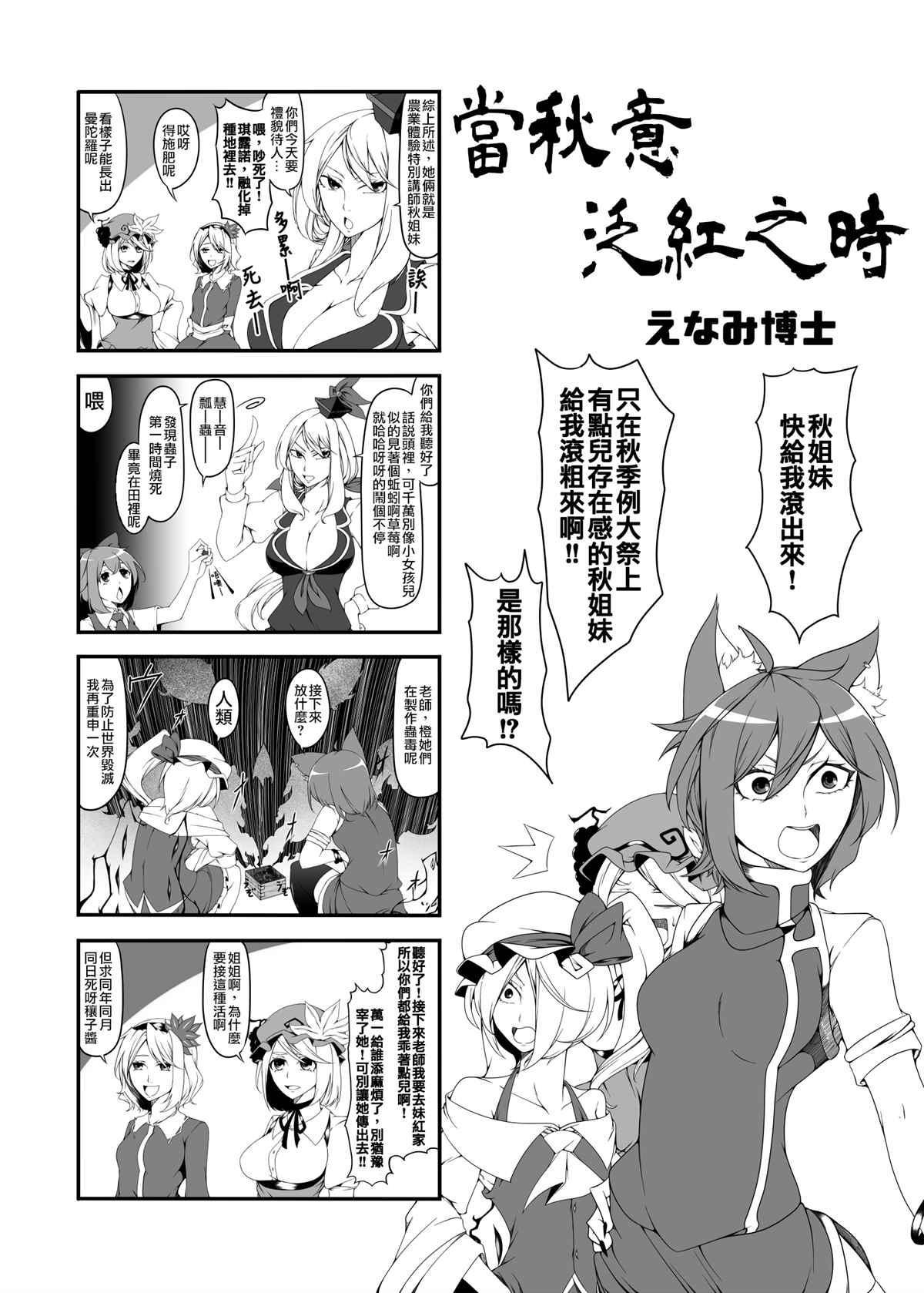 🍺えなみ教授东方短篇集 发给秋季例大祭的样品 第3页