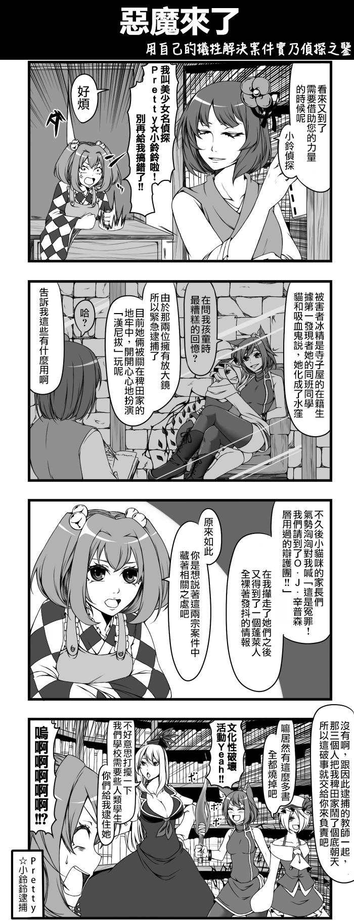 🍺えなみ教授东方短篇集 恶魔来了 第1页