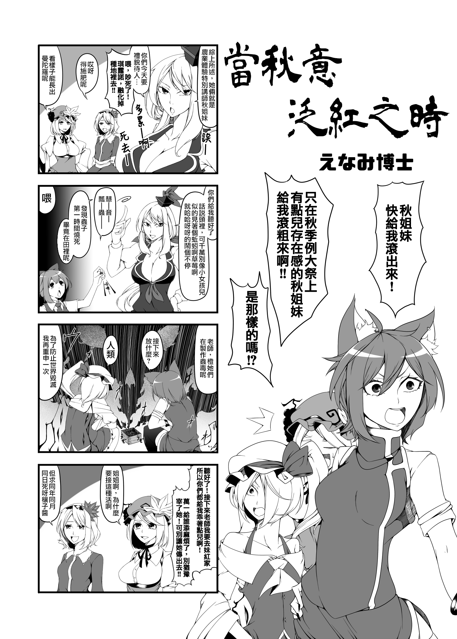 🍺えなみ教授东方短篇集 最棒的一杯 第3页