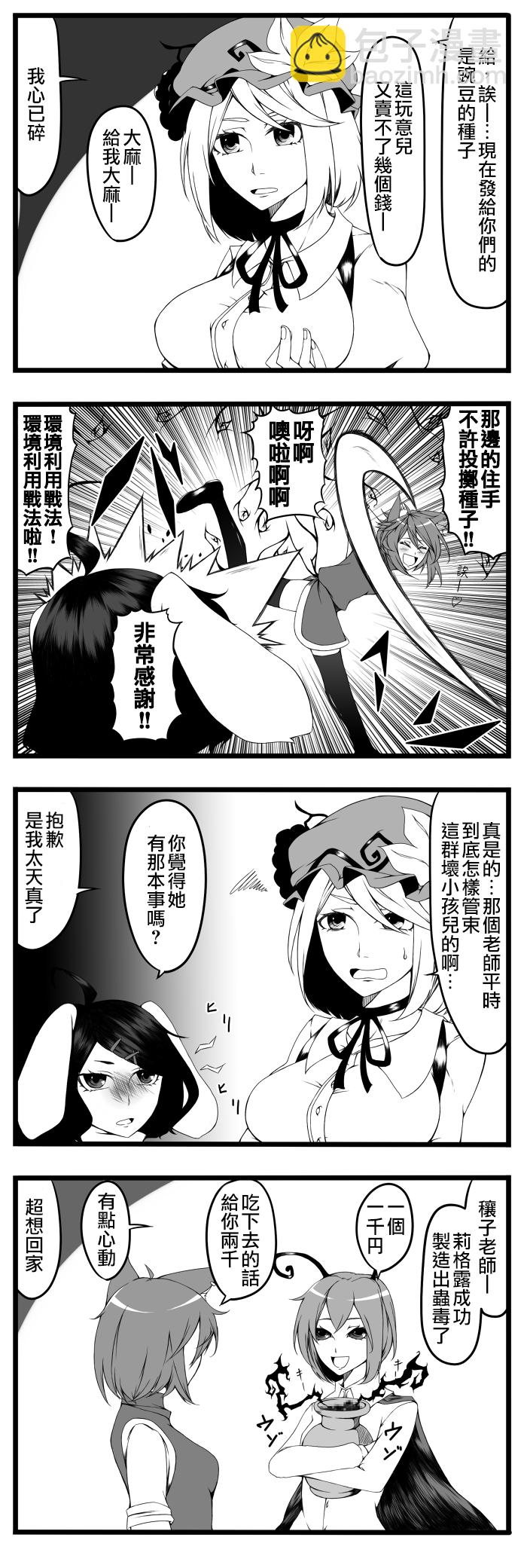 🍺えなみ教授东方短篇集 最棒的一杯 第4页