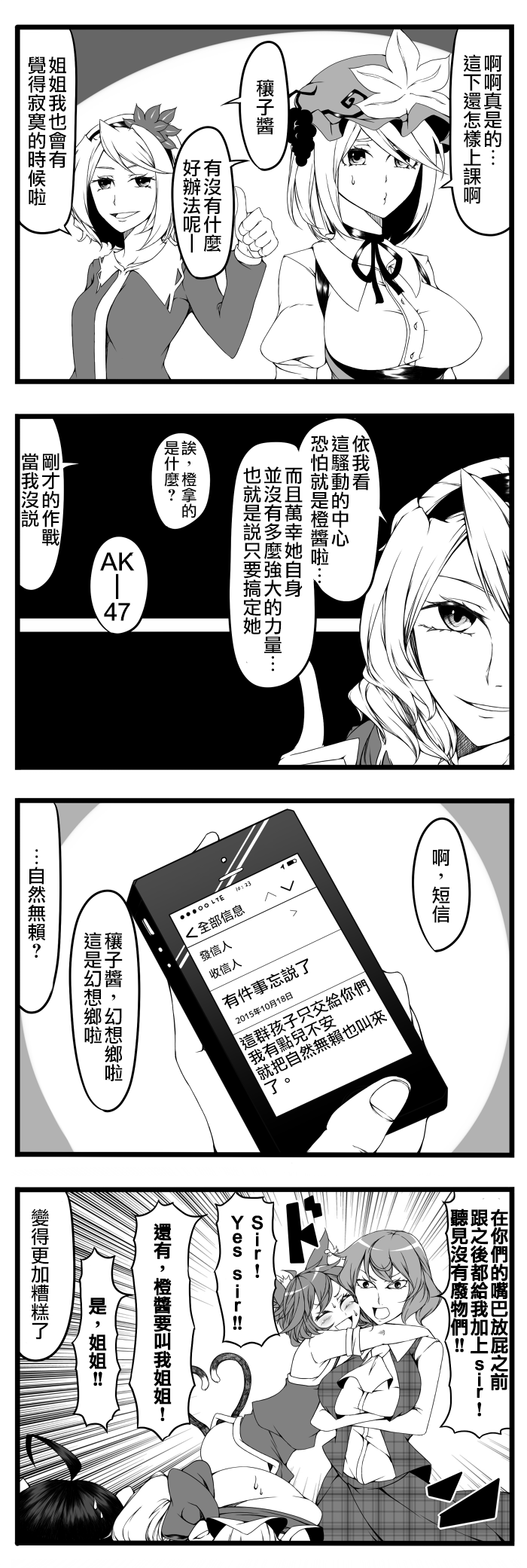 🍺えなみ教授东方短篇集 最棒的一杯 第5页