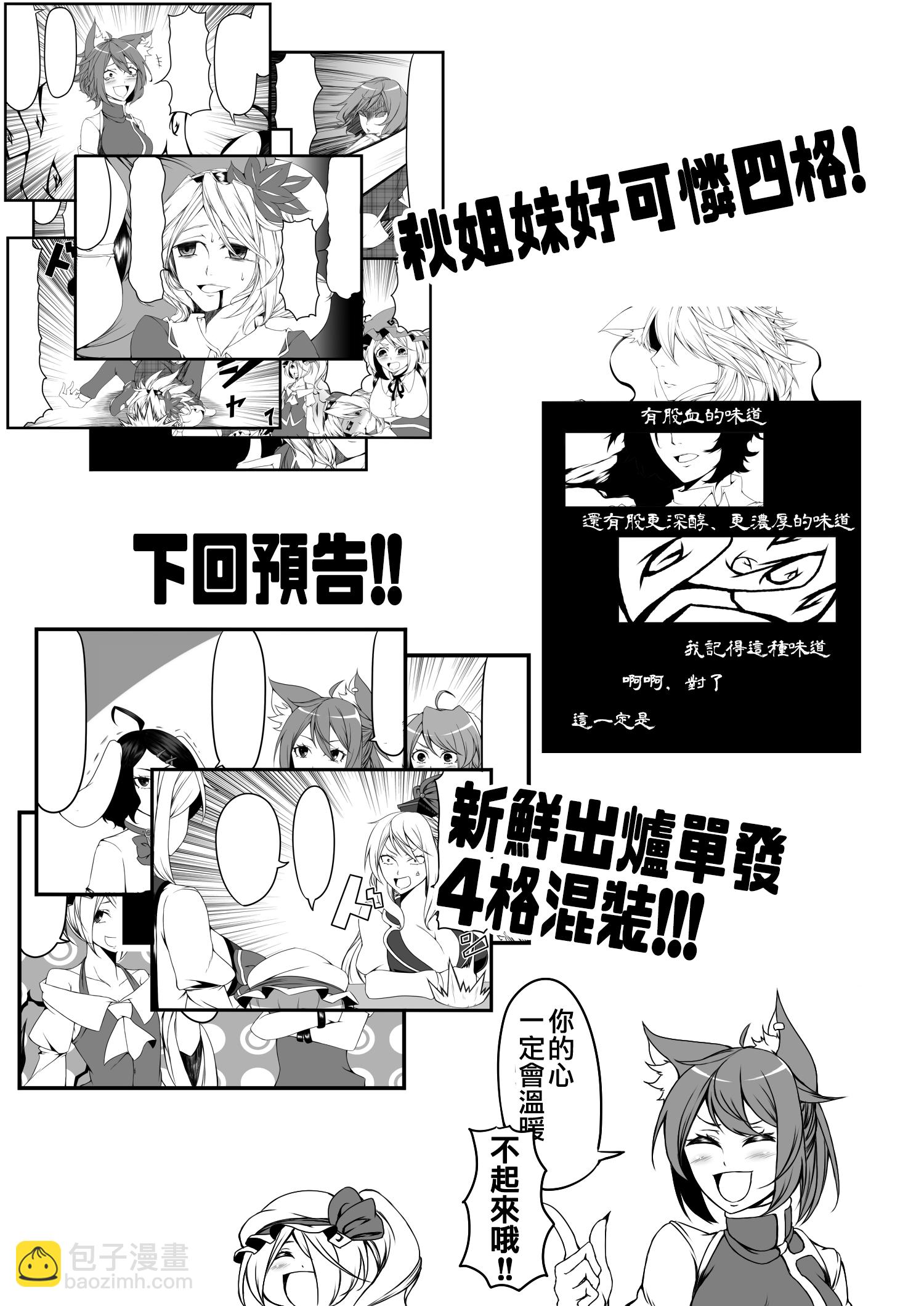 🍺えなみ教授东方短篇集 最棒的一杯 第6页