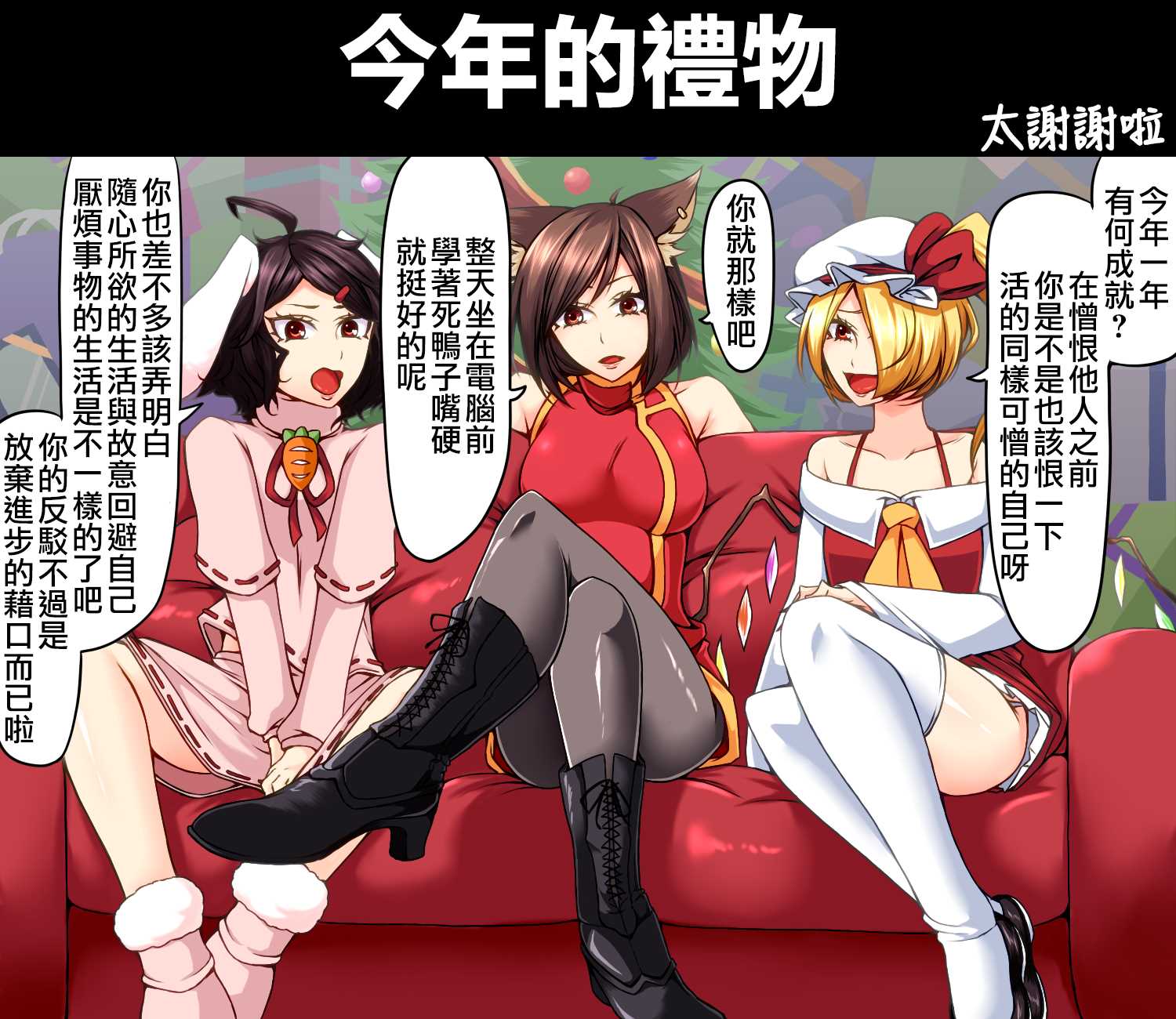 🍺えなみ教授东方短篇集 今年的礼物 第1页