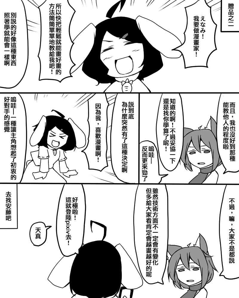 🍺えなみ教授东方短篇集 今年的礼物 第11页