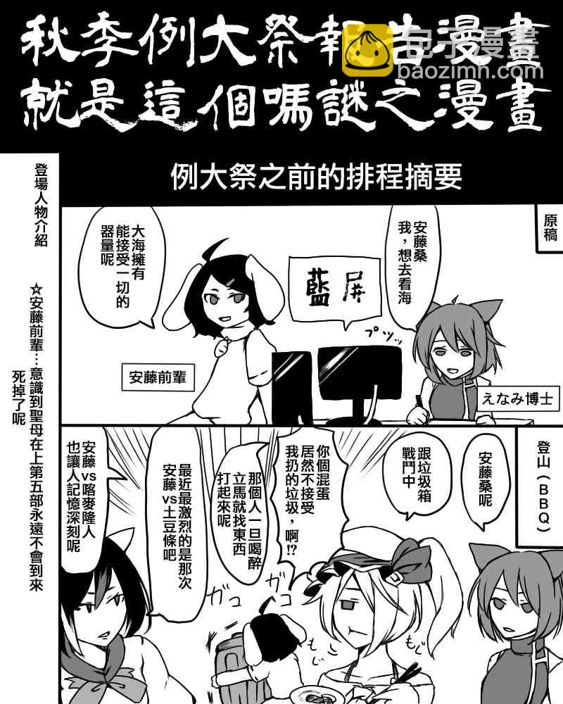 🍺えなみ教授东方短篇集 今年的礼物 第2页