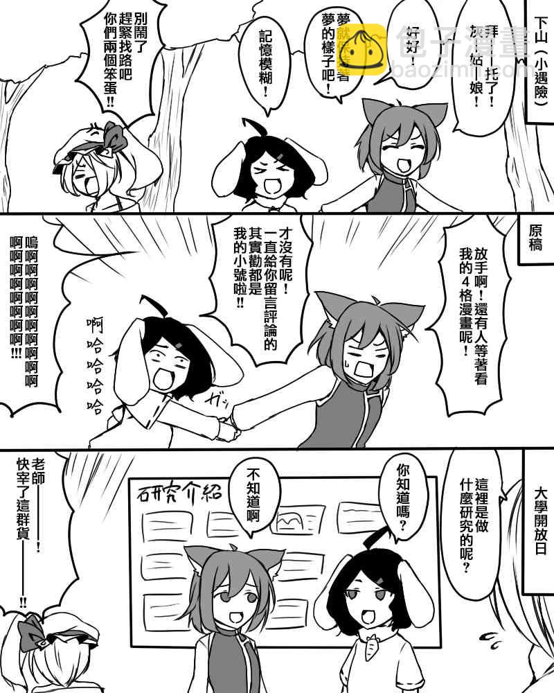 🍺えなみ教授东方短篇集 今年的礼物 第3页