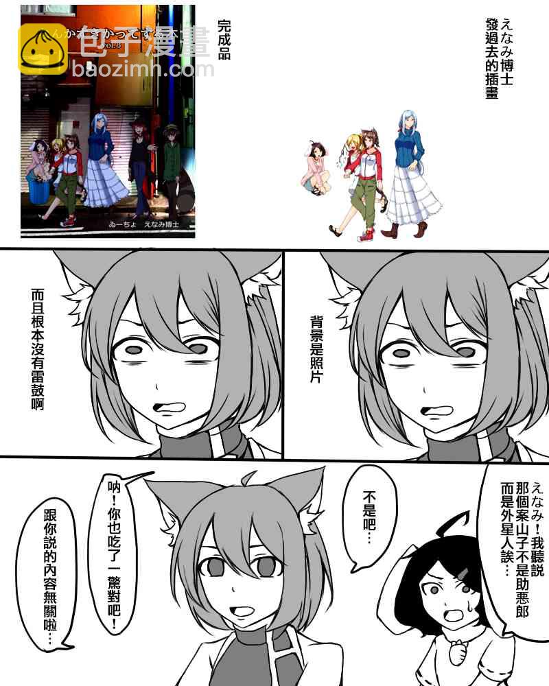 🍺えなみ教授东方短篇集 今年的礼物 第7页