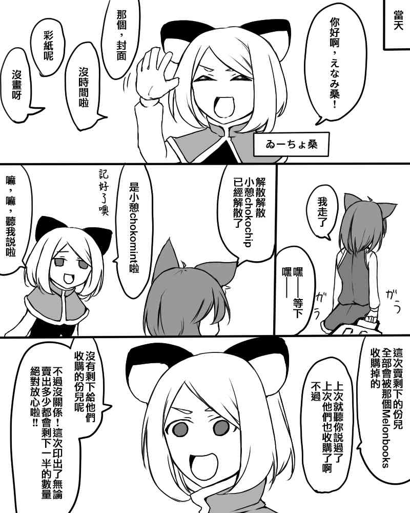 🍺えなみ教授东方短篇集 今年的礼物 第8页