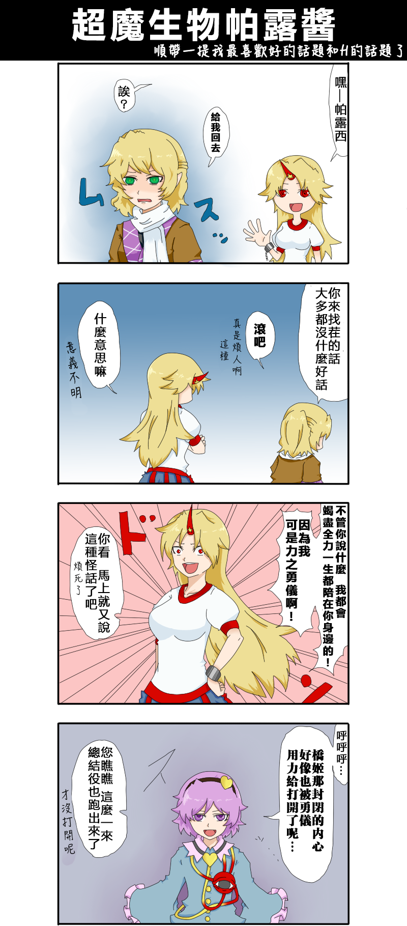🍺えなみ教授东方短篇集 第24话 超魔生物帕露酱 第1页