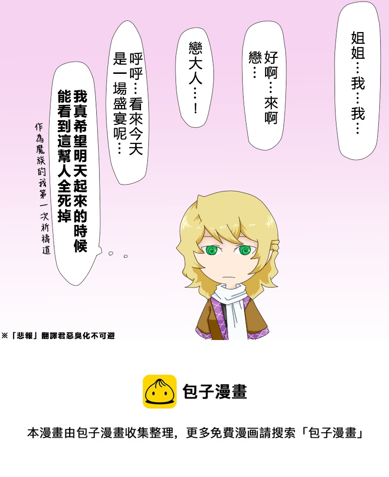 🍺えなみ教授东方短篇集 超魔生物帕露酱 第2页