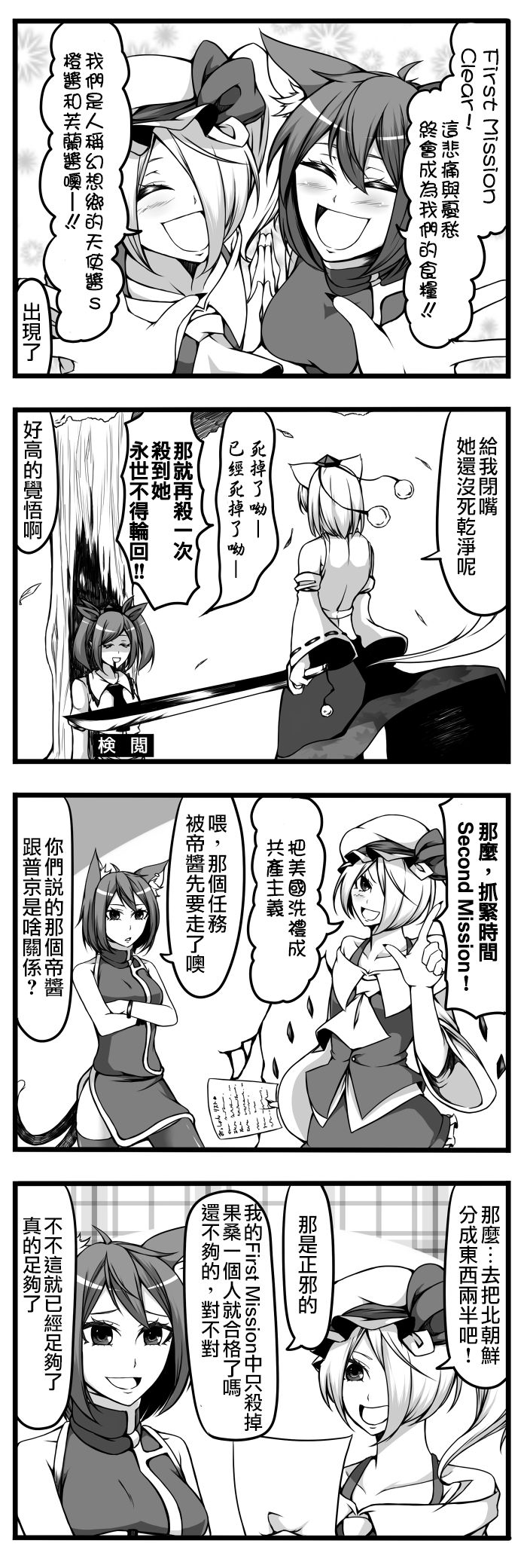 🍺えなみ教授东方短篇集 241话 第6页