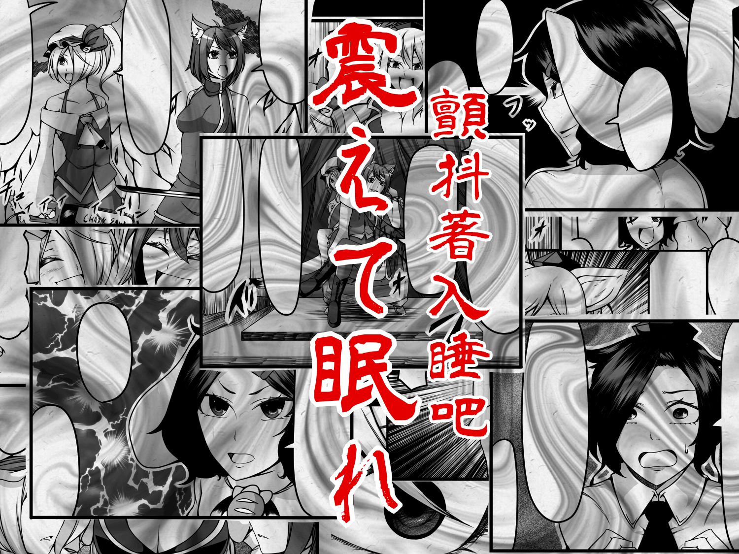 🍺えなみ教授东方短篇集 241话 第7页