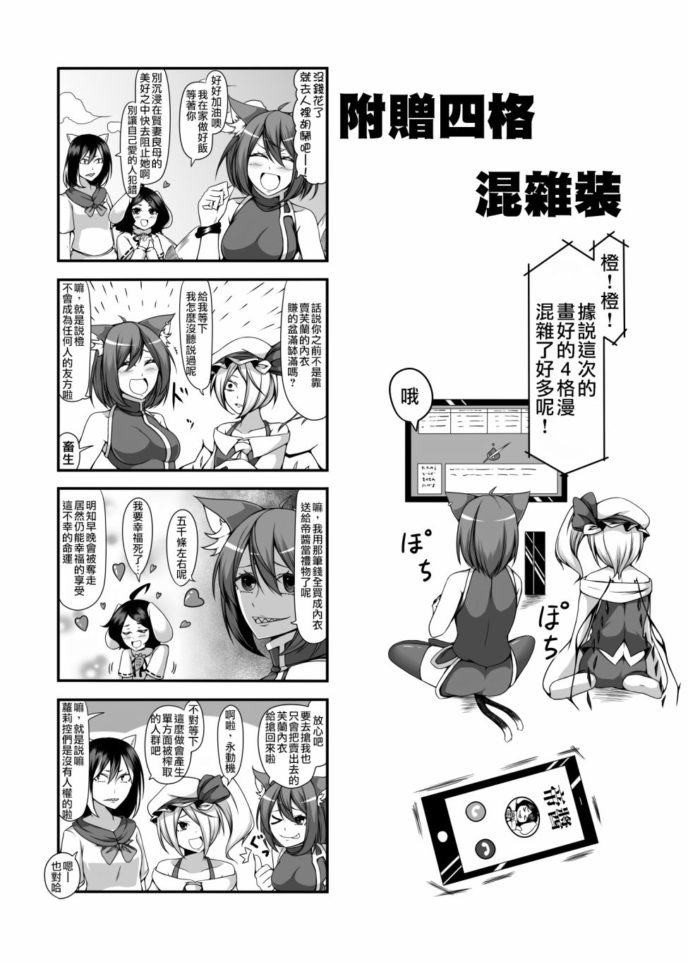 🍺えなみ教授东方短篇集 241话 第8页