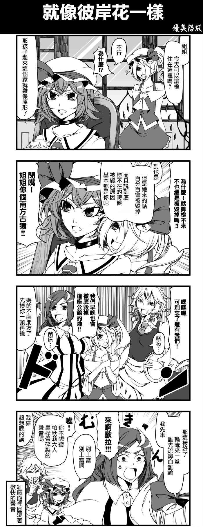 🍺えなみ教授东方短篇集 243话 第1页