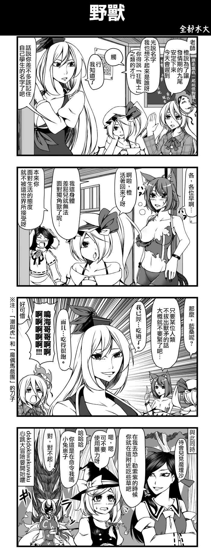 🍺えなみ教授东方短篇集 245话 第1页