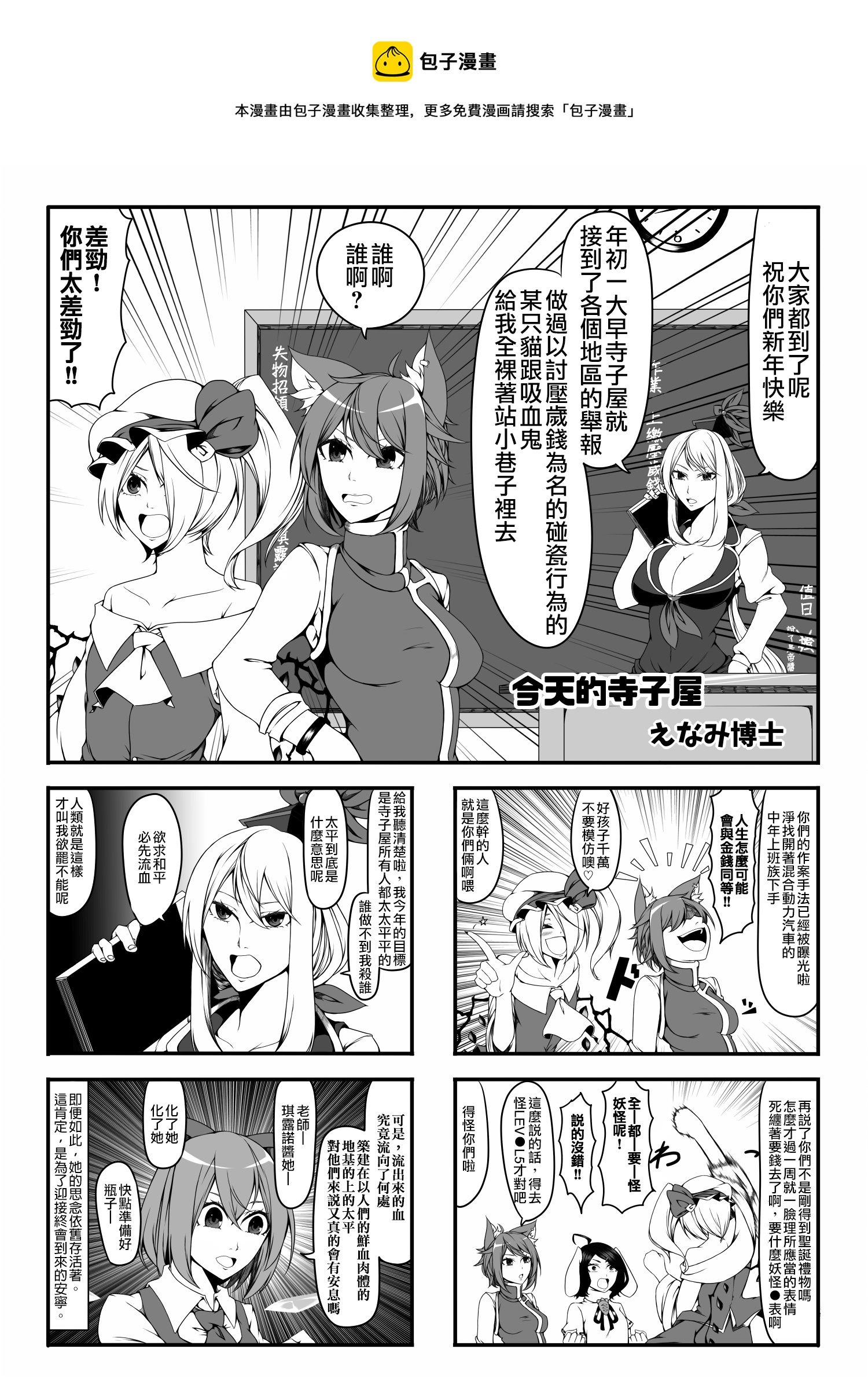 🍺えなみ教授东方短篇集 今天的寺子屋 第1页