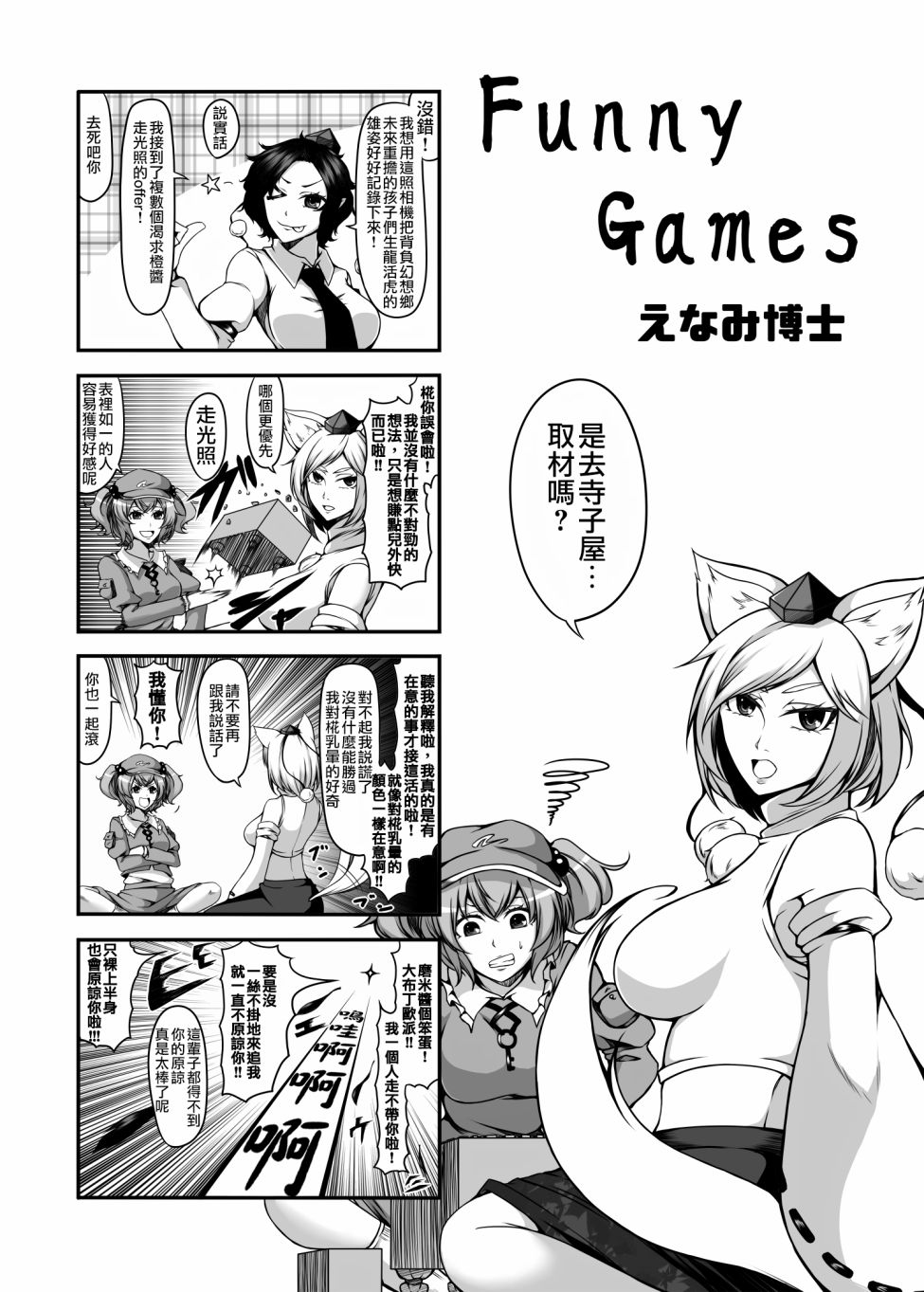 🍺えなみ教授东方短篇集 247话 第3页