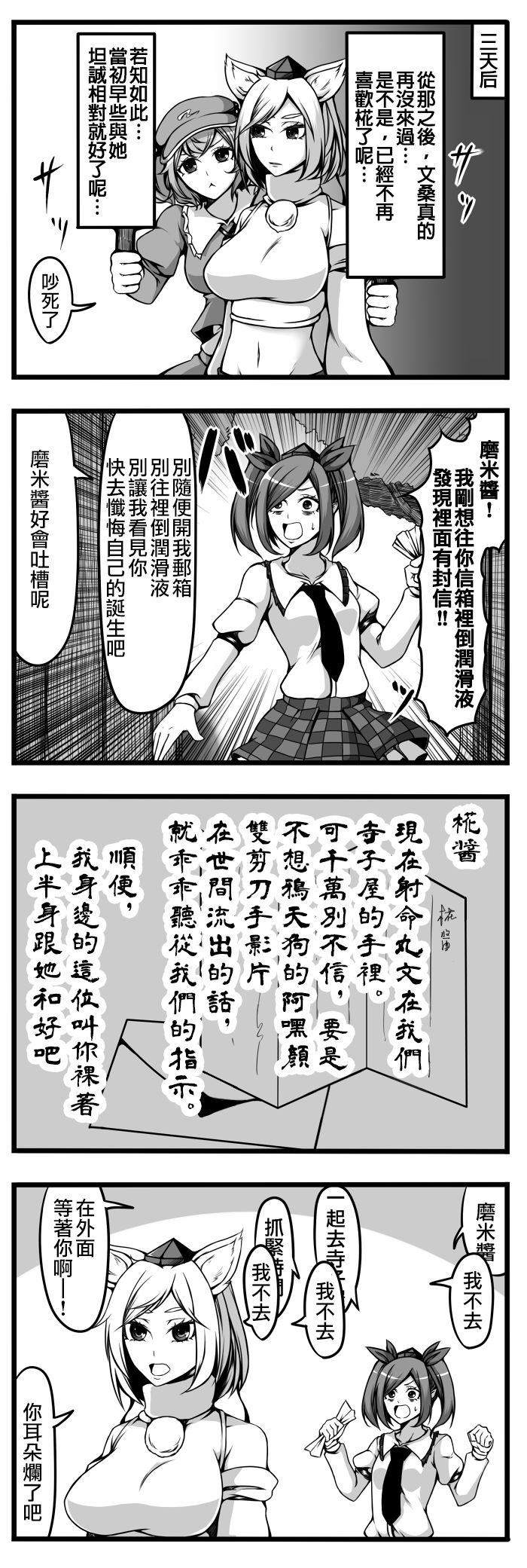 🍺えなみ教授东方短篇集 247话 第4页
