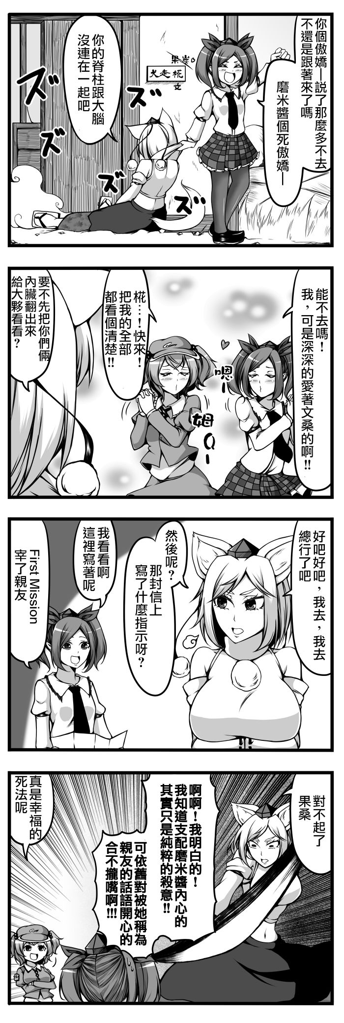 🍺えなみ教授东方短篇集 247话 第5页