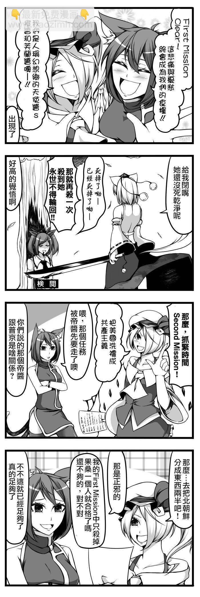 🍺えなみ教授东方短篇集 247话 第6页