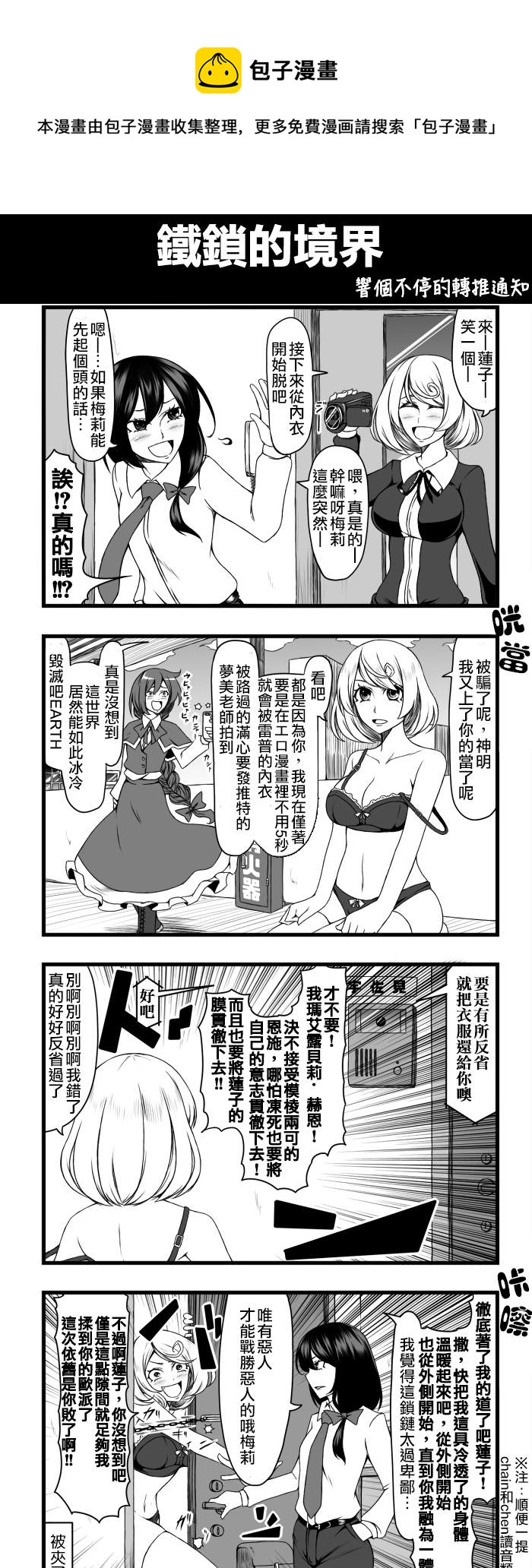 🍺えなみ教授东方短篇集 铁索的境界 第1页