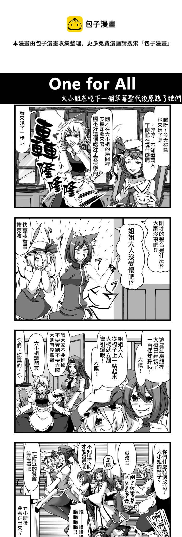 🍺えなみ教授东方短篇集 One For All 第1页