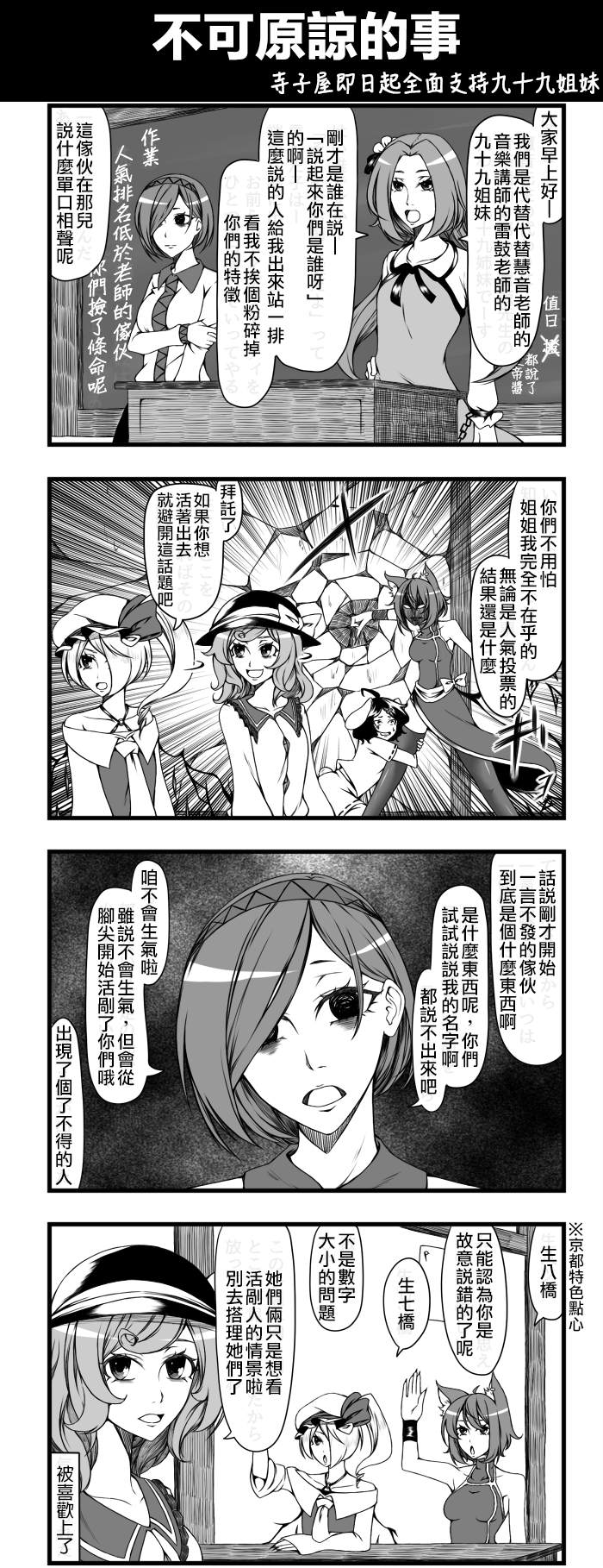 🍺えなみ教授东方短篇集 不可原谅的事（1） 第1页