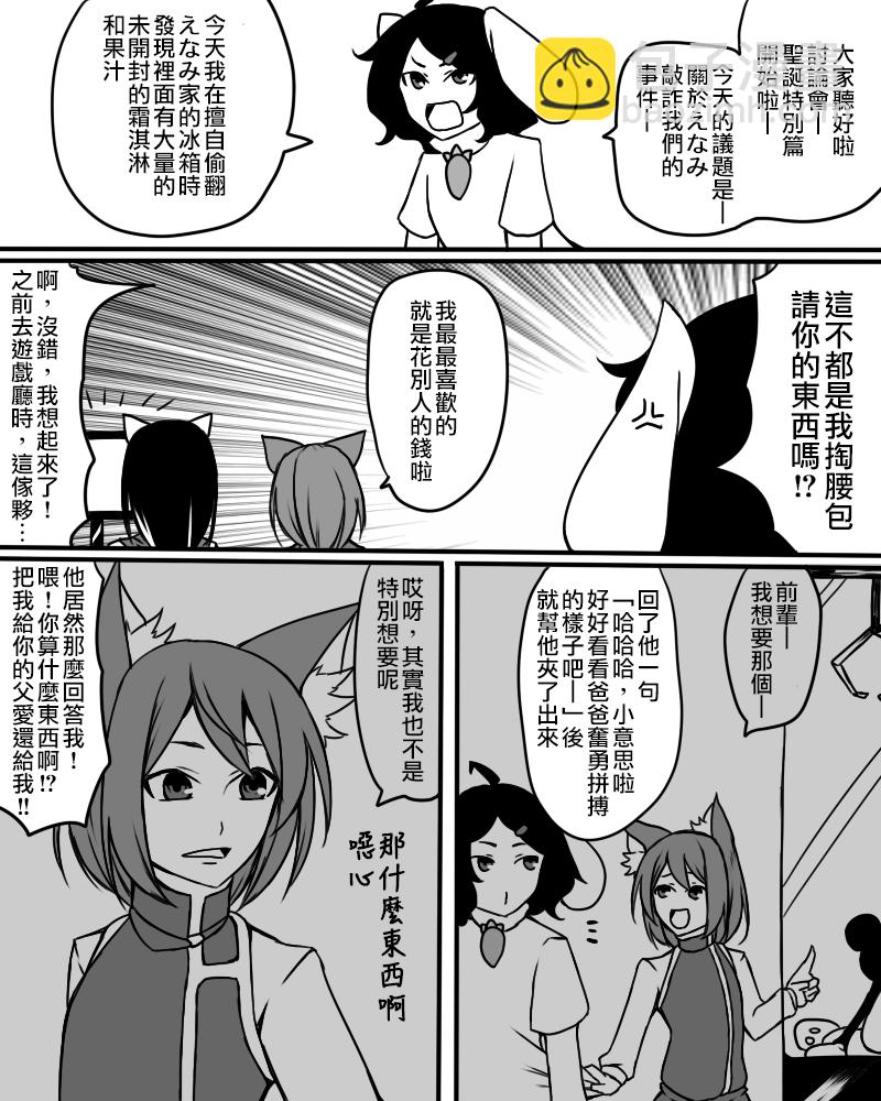 🍺えなみ教授东方短篇集 一如既往与CM没关系的报告漫画 第4页